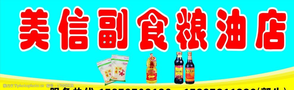 泰香优米 金龙鱼调和油 海天酱油 店招 矢量图 展板模板 广告设计