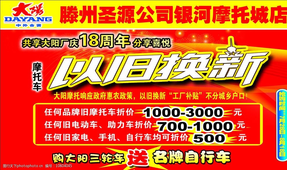 關鍵詞:以舊換新 摩托車 大陽 促銷 活動促銷 國內廣告設計 廣告