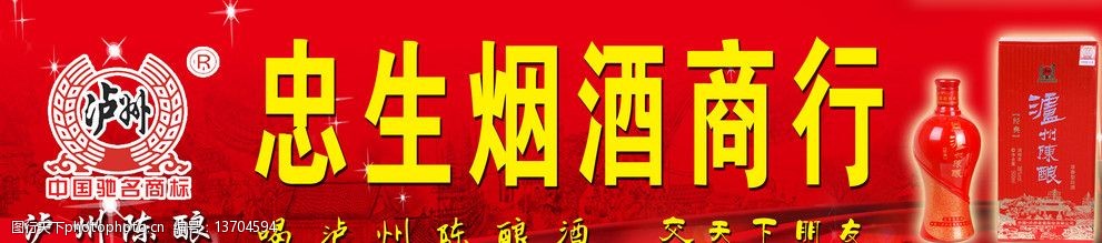 瀘州陳釀 酒瓶 瀘州 菸酒店招牌 門頭 其他模版 廣告設計模板 源文件