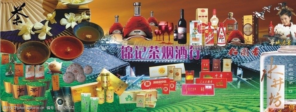 茶菸酒廣告招牌圖片圖片-圖行天下圖庫