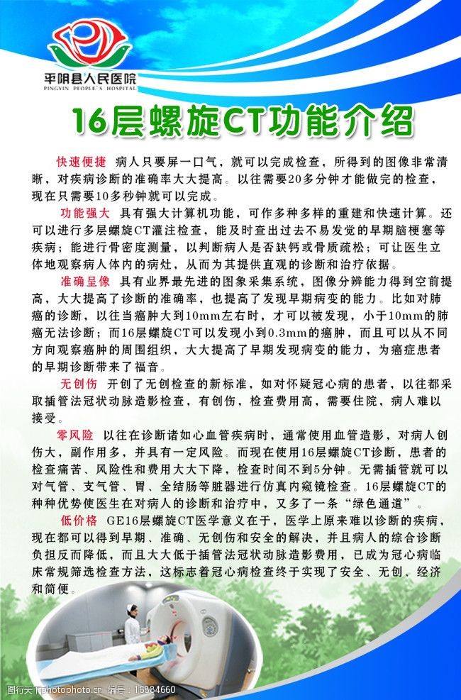 关键词:展板 医院展板 蓝色和白色的底子 树 医院图片 ct功能介绍 psd