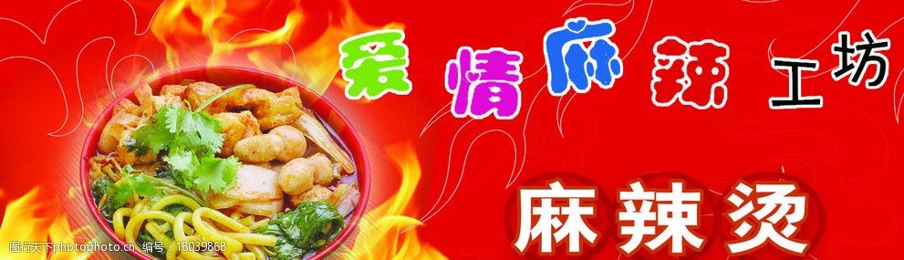 麻辣烫图片