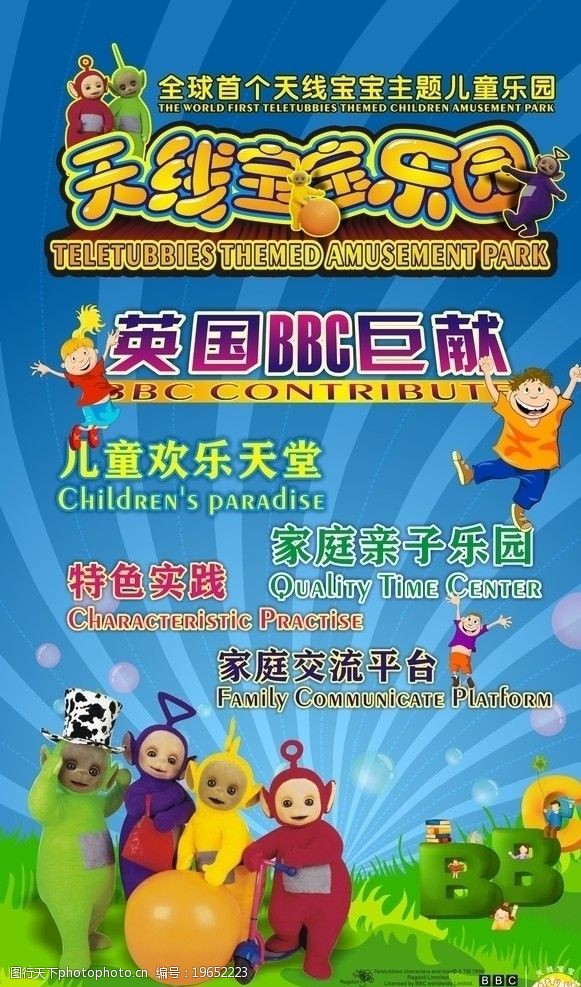 天线宝宝户外广告图片