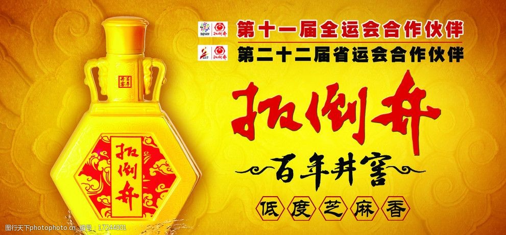 扳倒井百年井窖图片