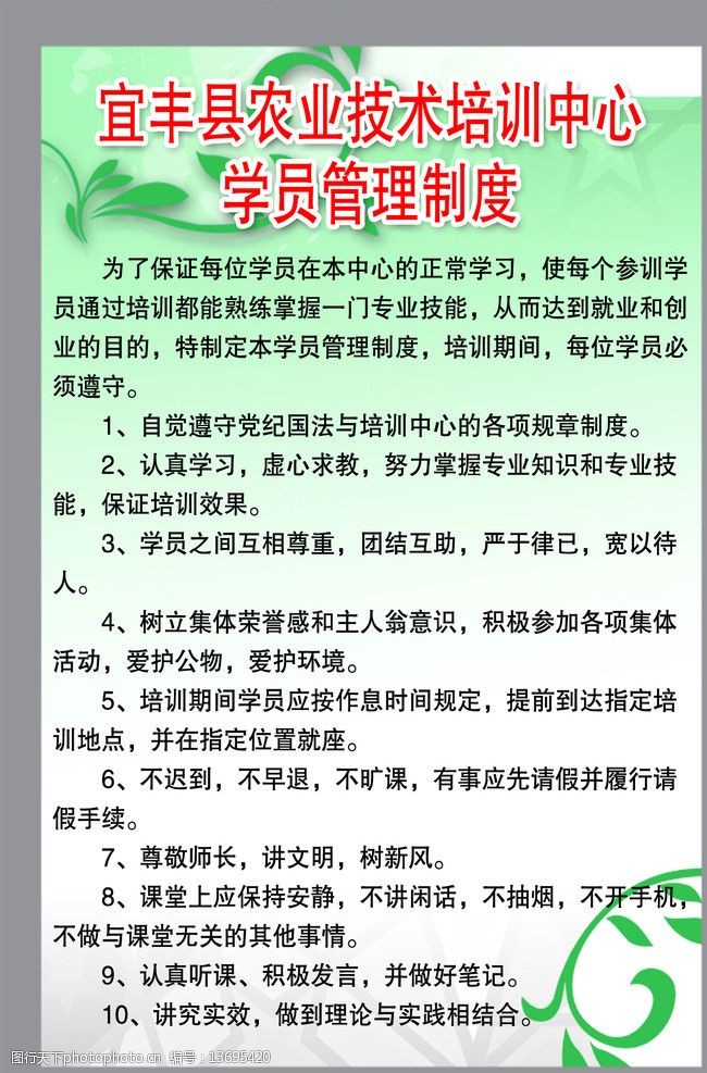 学员管理制度图片