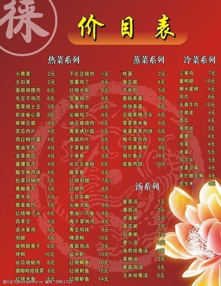 锦江饭店菜单价格表图片