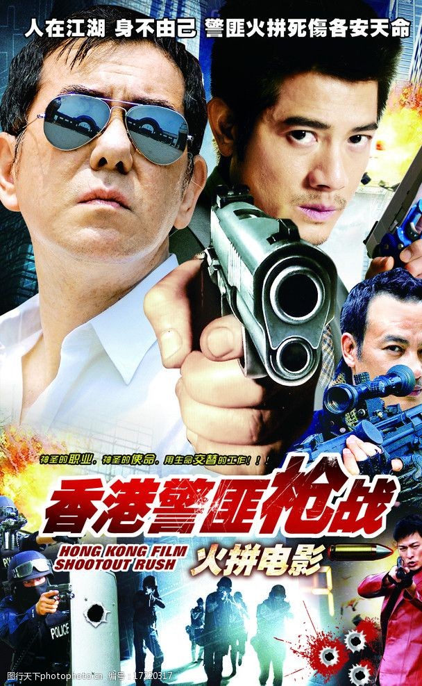 香港枪战动作电影图片