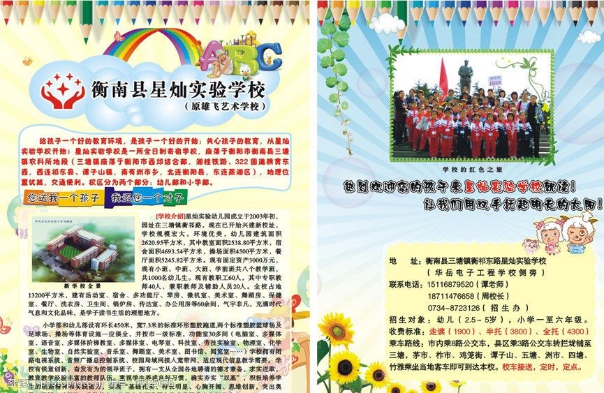 实验学校dm宣传单图片