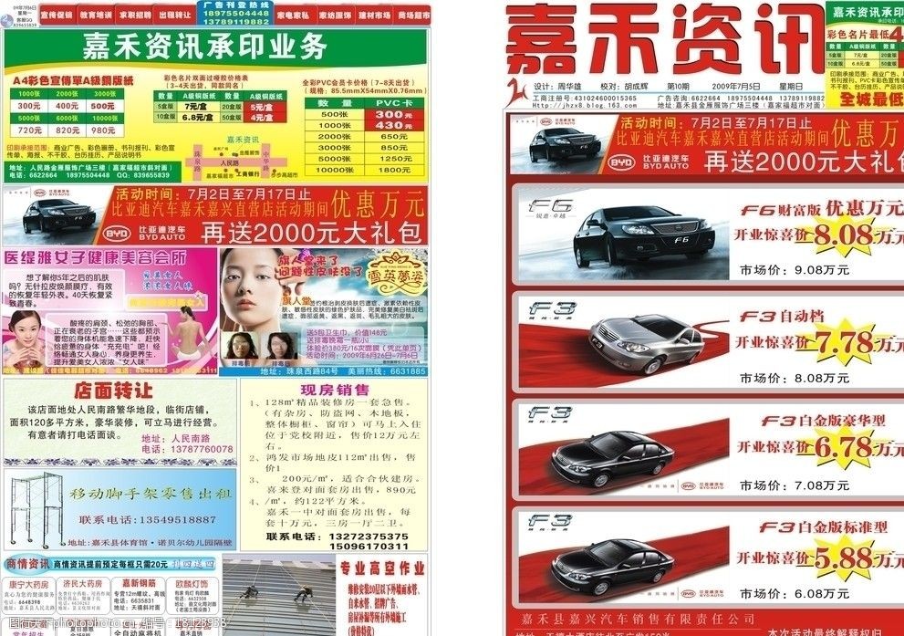 关键词:dm报纸 宣传单 美容 会所 汽车 比亚迪 广告报纸 dm宣传单
