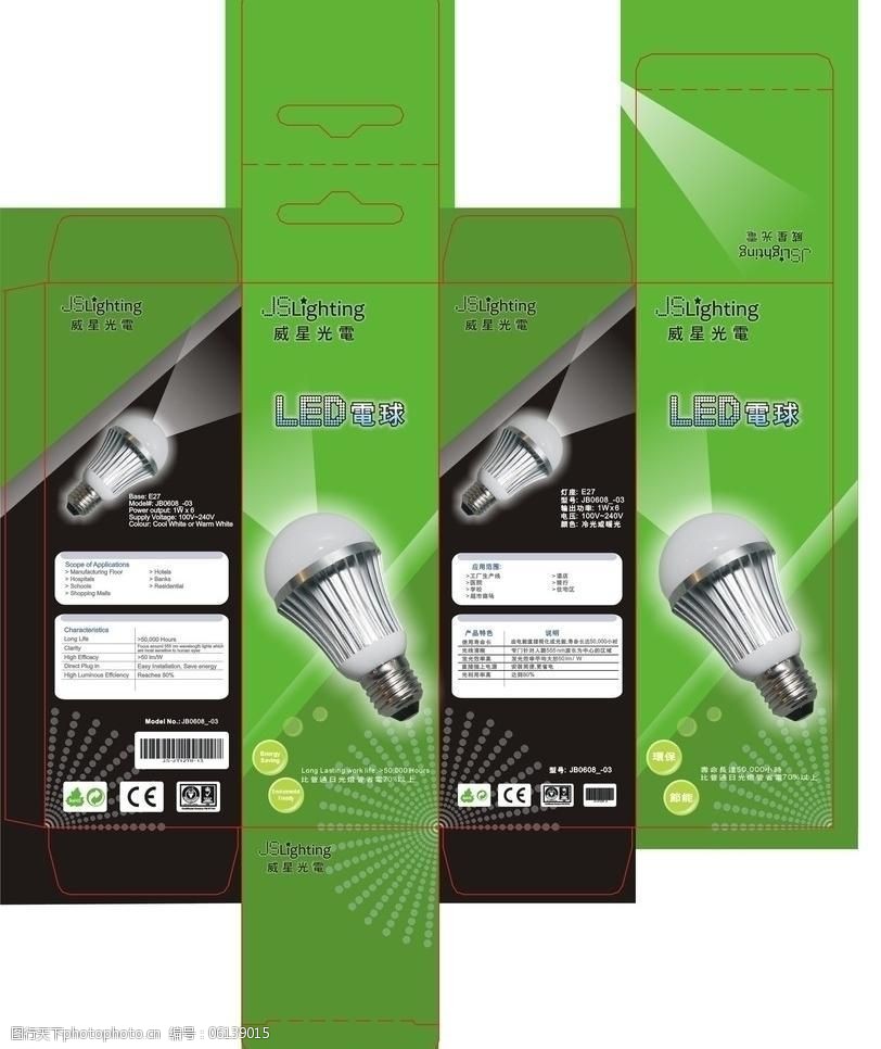节能灯彩盒图片