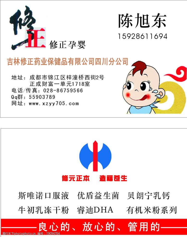 修正药业孕婴名片(位图)图片