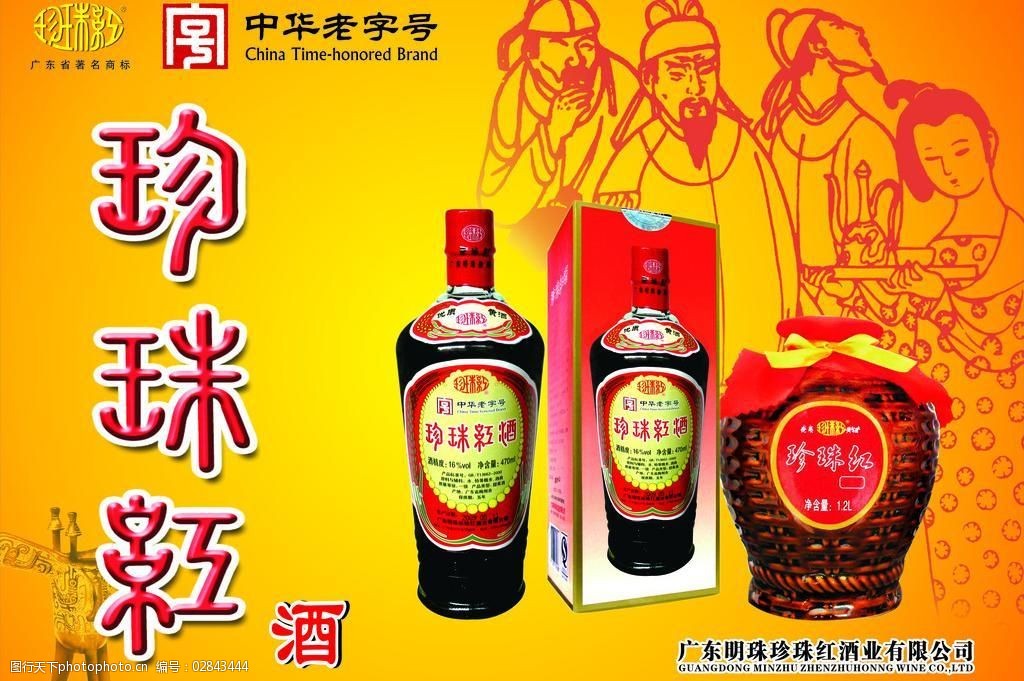 珍珠红酒升级包装设计(红葡萄酒酿造工艺流程图)