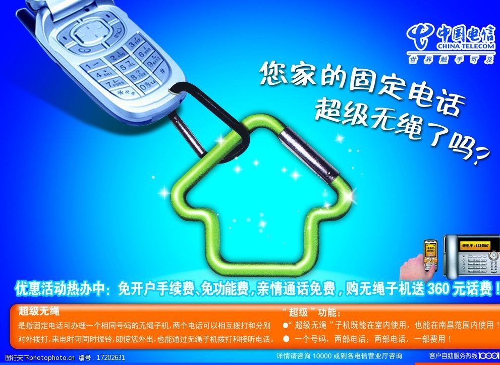 中國電信固定電話圖片圖片-圖行天下圖庫