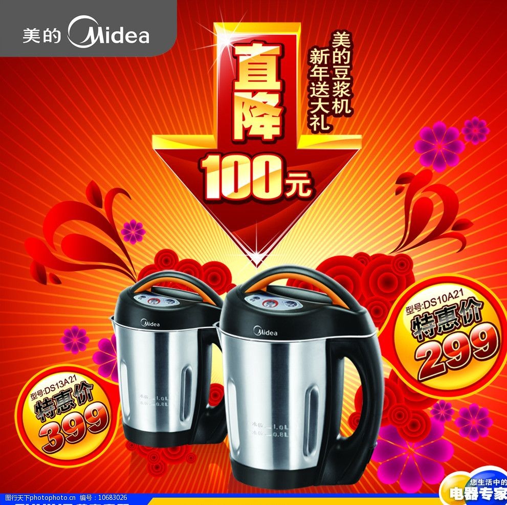 美的豆浆机海报设计图片