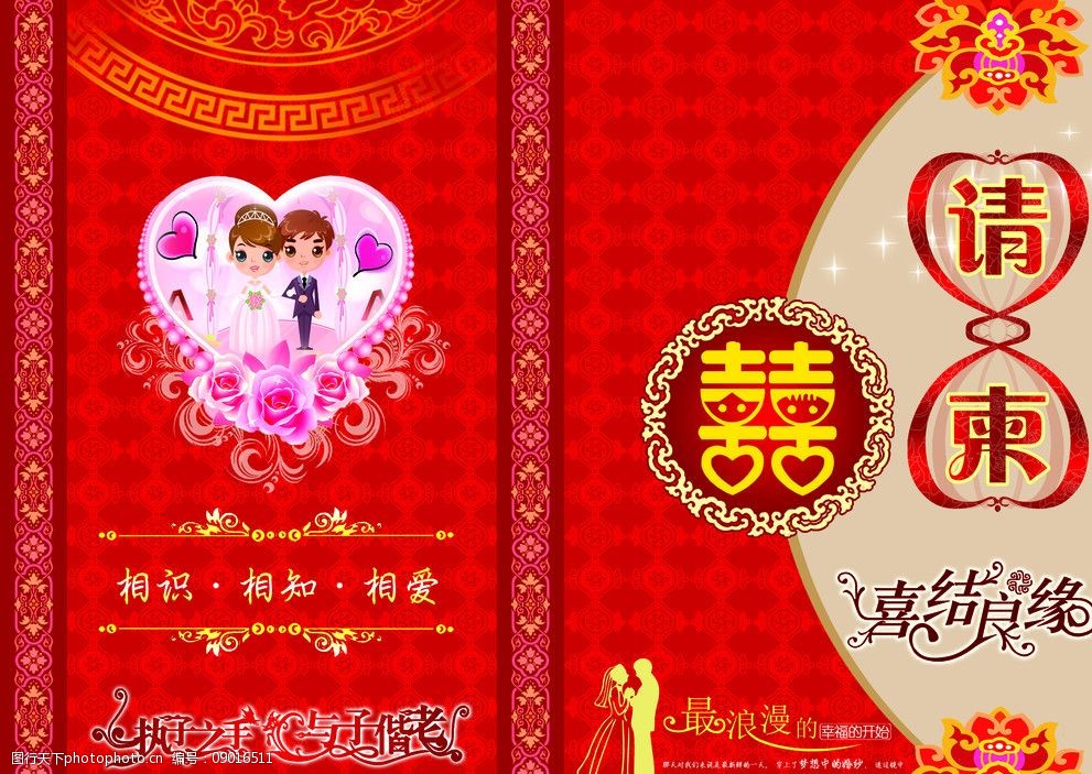 请柬喜结良缘图片