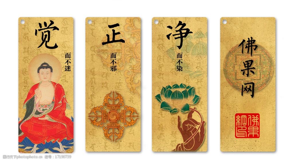 佛教书签图片