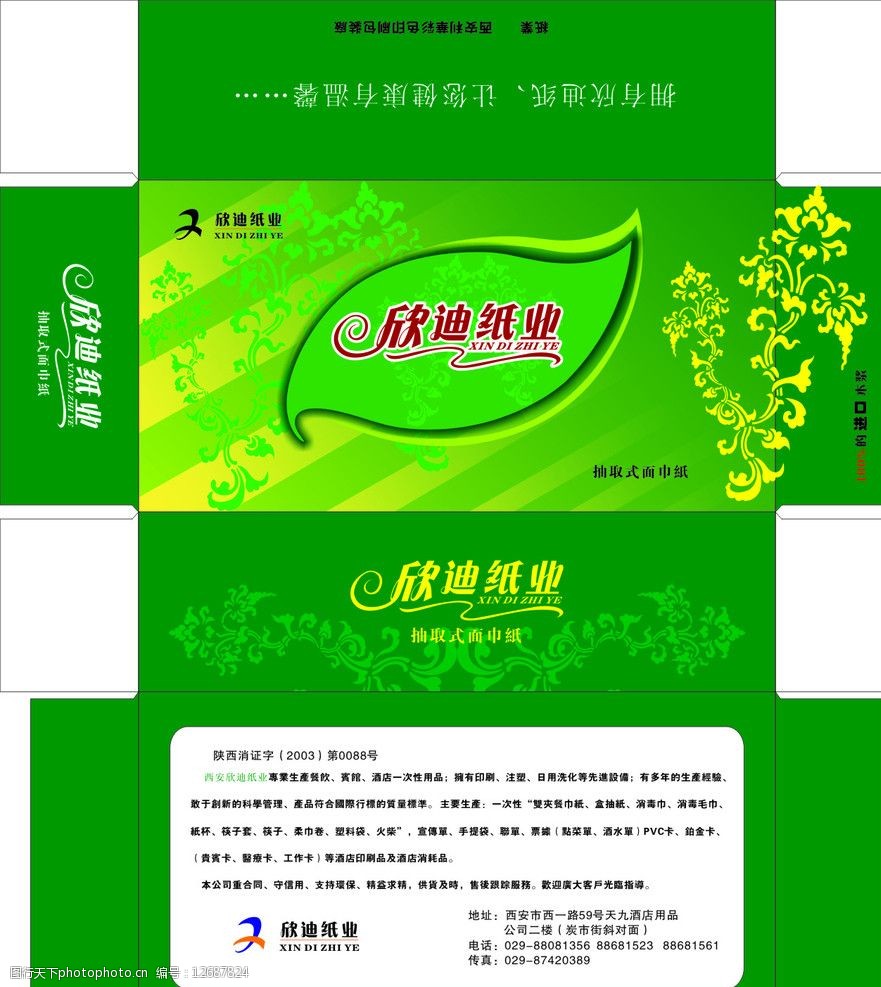 卫生用品 大包装 包装 纸包装 设计 创意 包装设计 广告设计 矢量 cdr