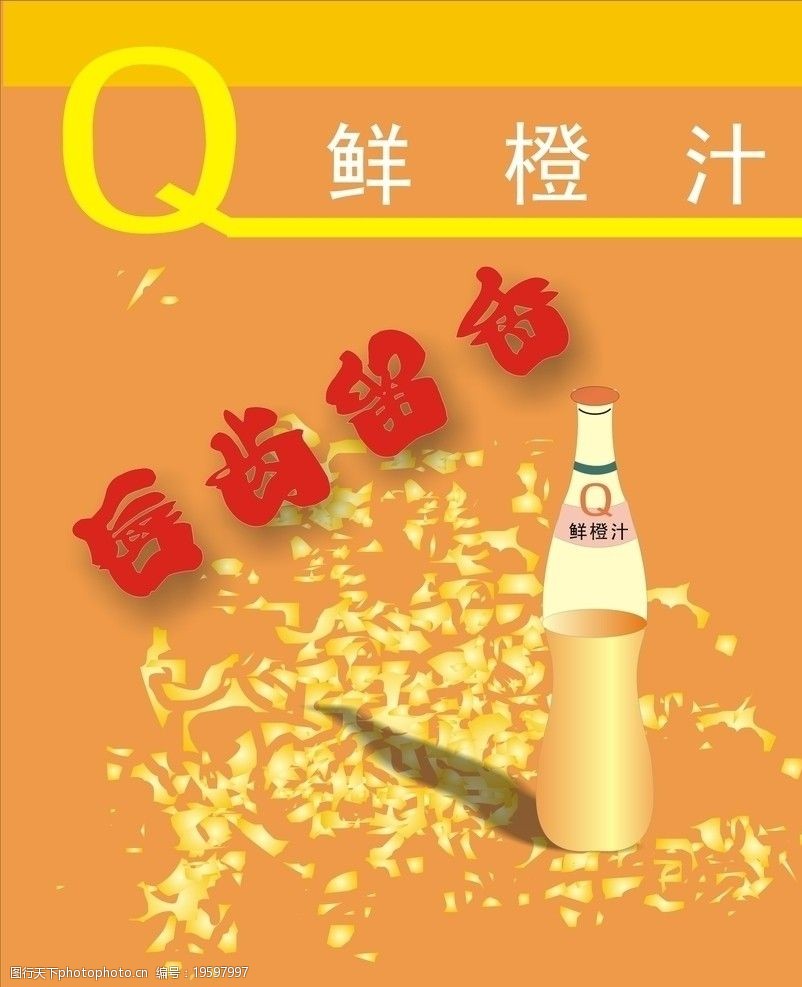 橙汁产品宣传平面广告图片