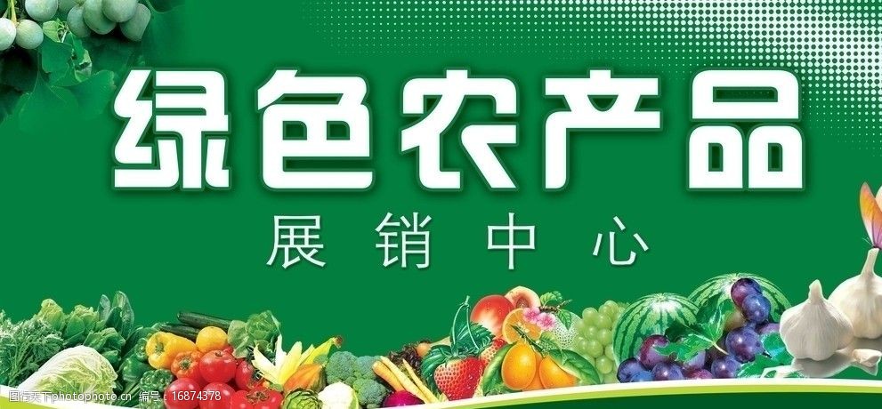 农产品店招图片图片