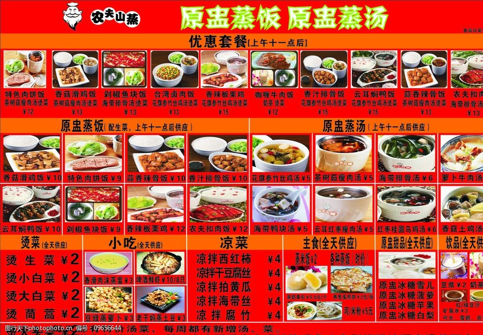 农夫山蒸点餐单菜谱菜单红色矢量图片