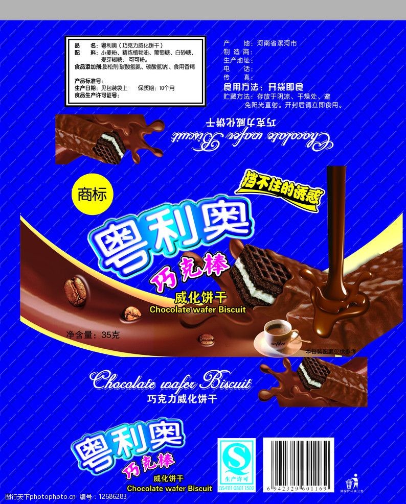 粤利奥饼干包装图片