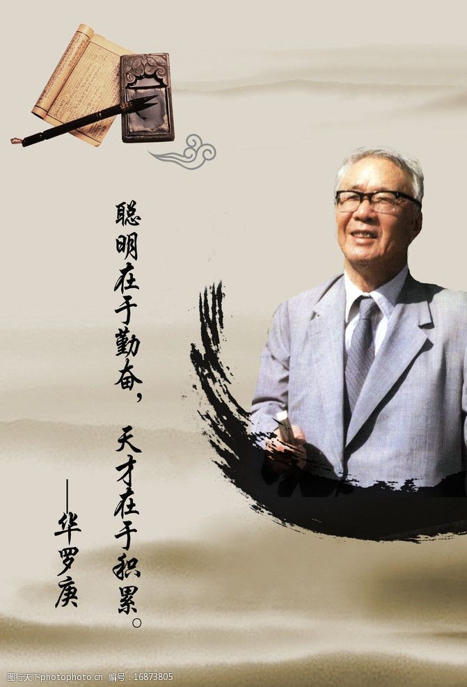 名人名言展板图片