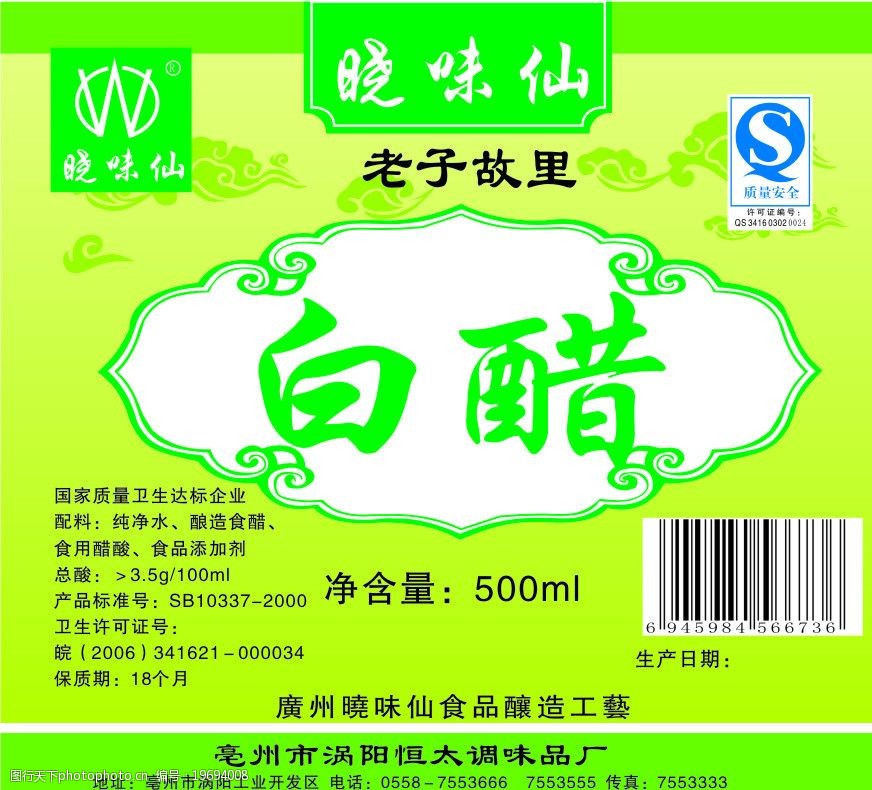 晓味仙白醋标签图片