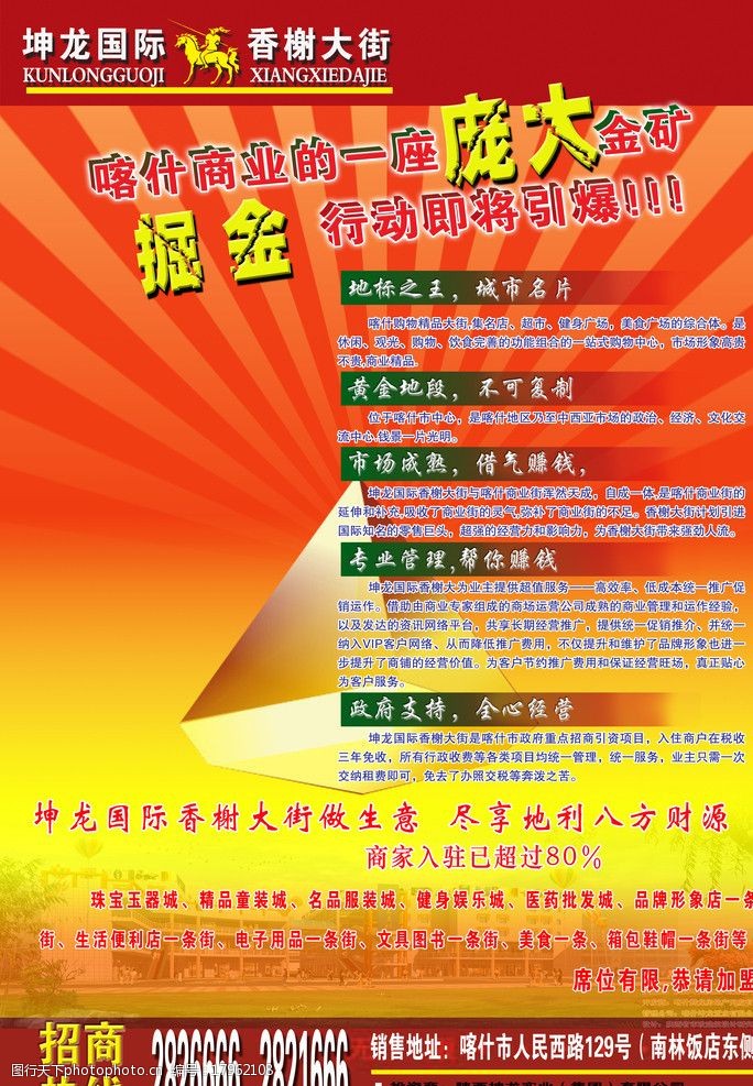 关键词:招商报纸广告 招商 报纸广告 地产 psd分层素材 源文件 254dpi