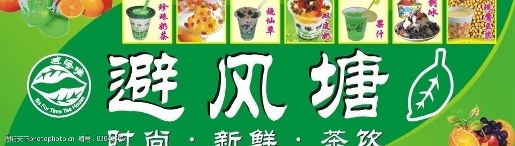 避風塘奶茶廣告圖片