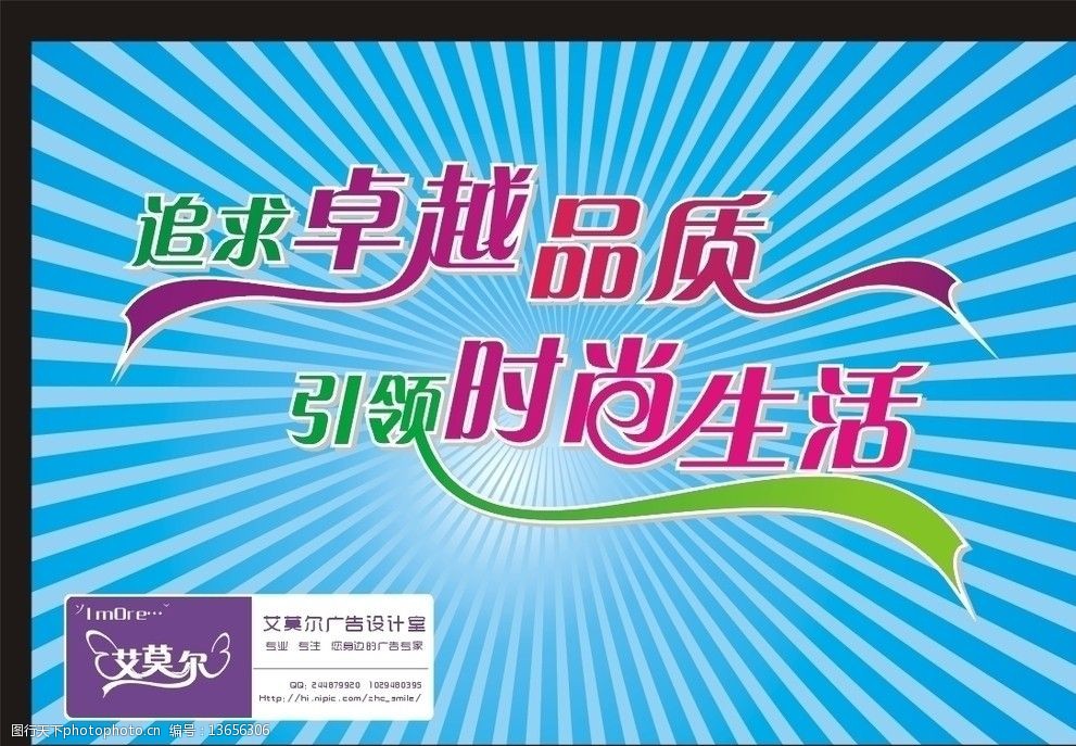 艺术字追求卓越品质引领时尚生活图片