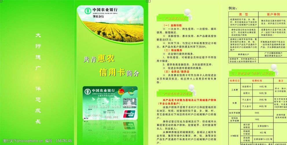 共青惠农信用卡 农业 单张      农业银行新卡板 展板模板 广告设计