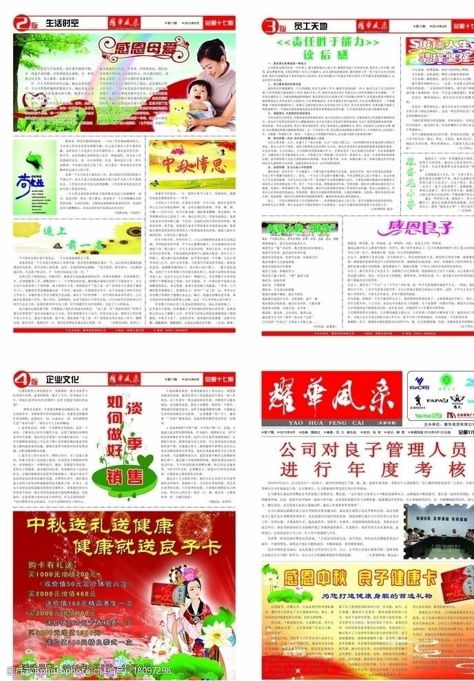 企業內刊(報紙)圖片