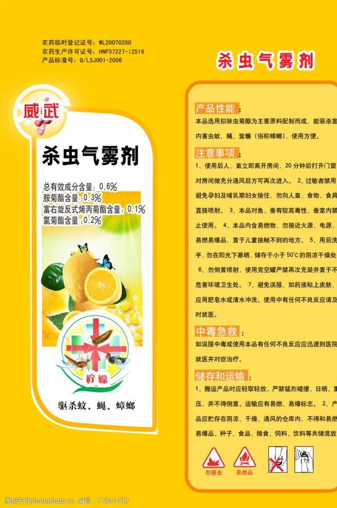 杀虫剂版面设计图片