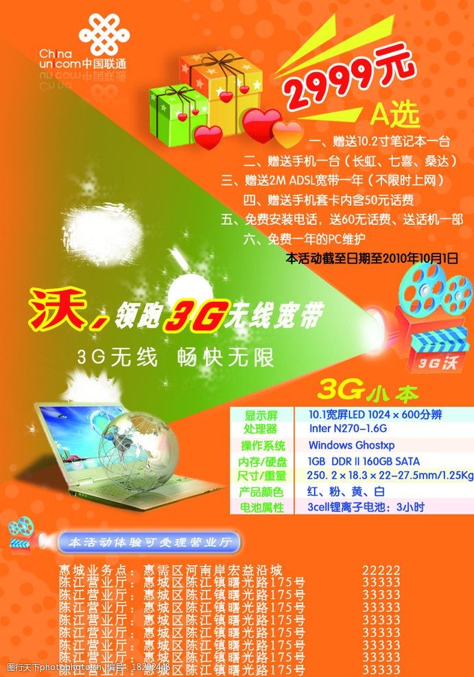 关键词:中国联通 dm单 标志 联通 礼品盒 电脑 科技 3g psd dm宣传单