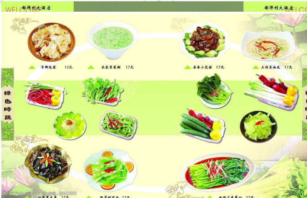 关键词:菜单 菜谱 菜单内芯 菜谱内芯 精美菜谱内芯 精美菜谱菜单