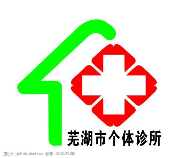 关键词:芜湖市个体诊所 诊所 标识 徽 标志 个体诊所标识 cdr 矢量