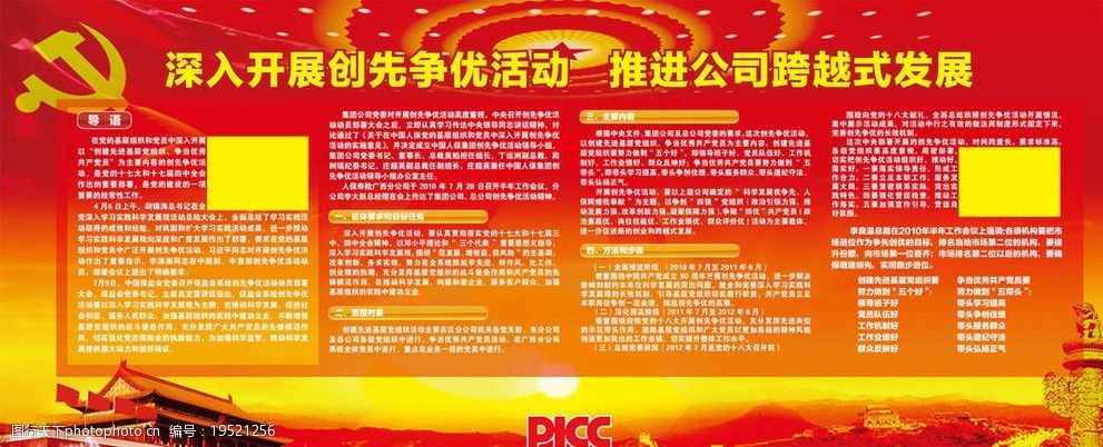 中国人寿板报图片