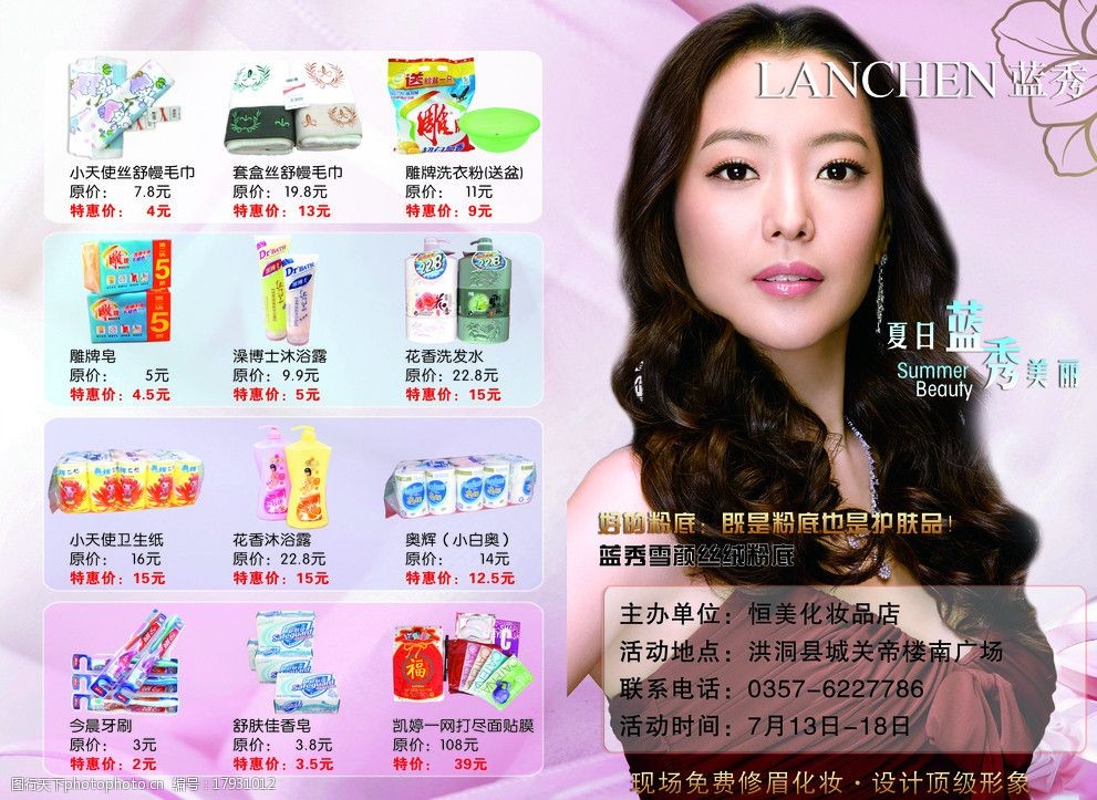 恒美化妆品(有背面)图片