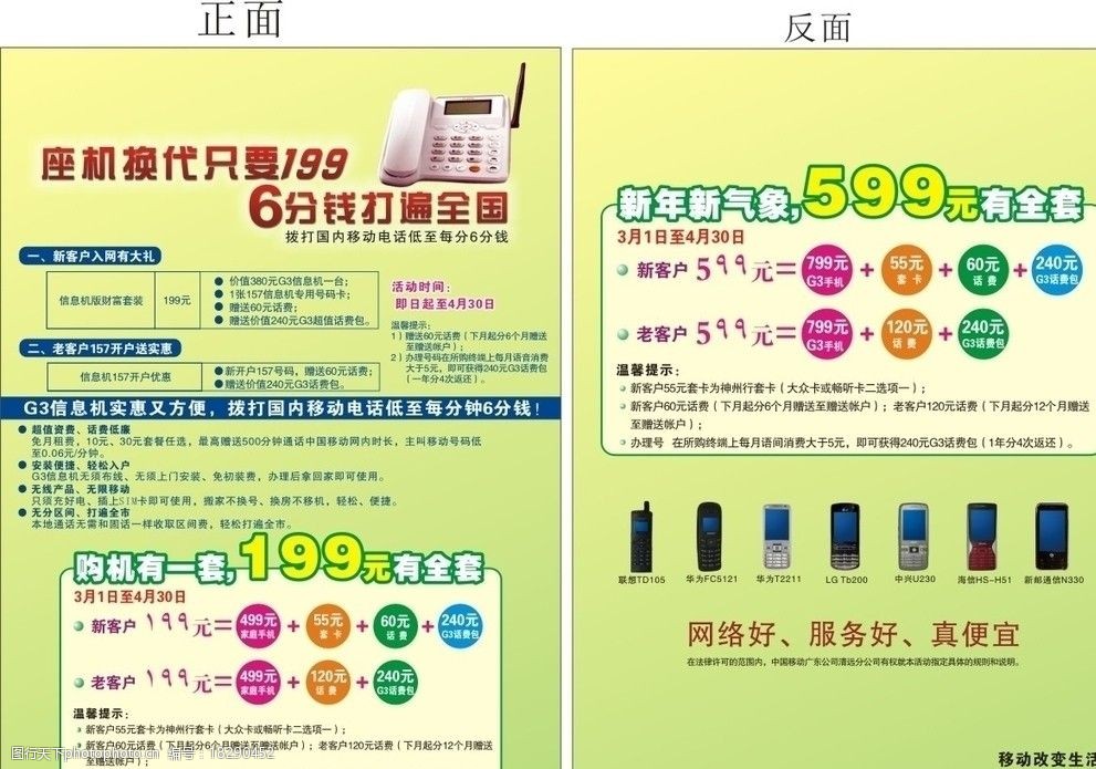 中国移动宣传单页图片