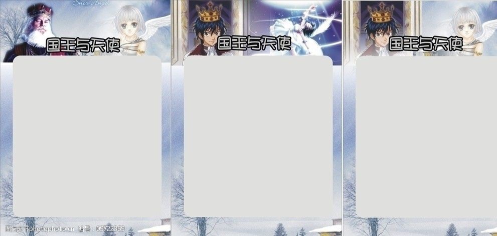 国王与天使图片