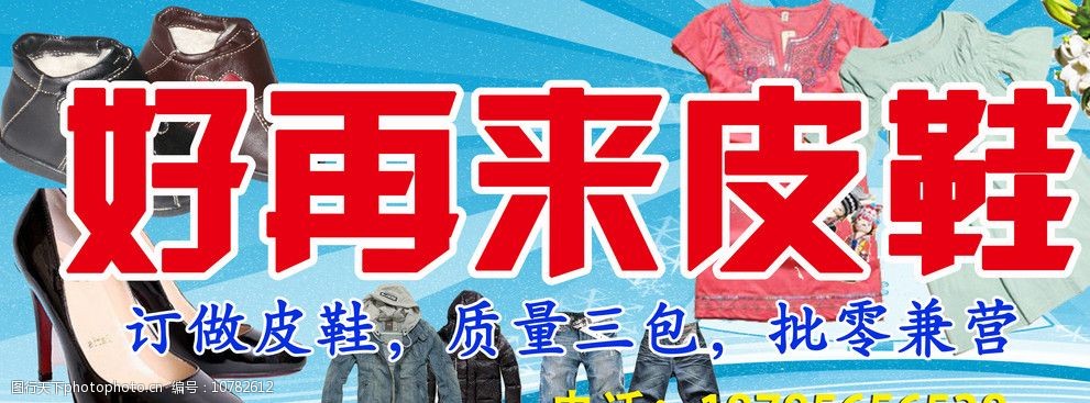 关键词:皮鞋店门头广告 皮鞋 门头 设计 服装 招牌 国内广告设计