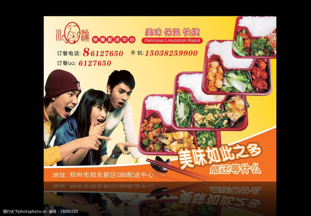 关键词:快餐宣传页 人物 盒饭 卡通人物 筷子 广告宣传页 dm宣传单