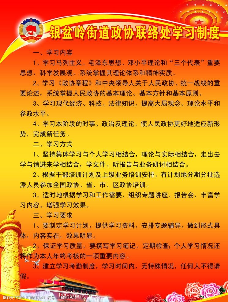 政协联络处工作职责图片