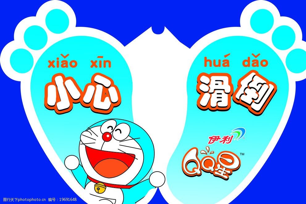 关键词:地脚贴 伊利 qq星 伊利qq星 多啦a梦 小叮当 机器猫 广告设计