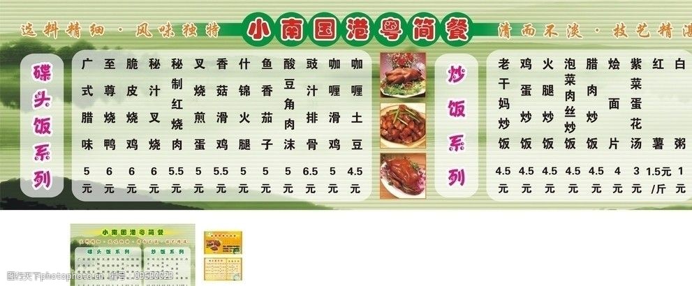 丽江小南国菜单价目表图片