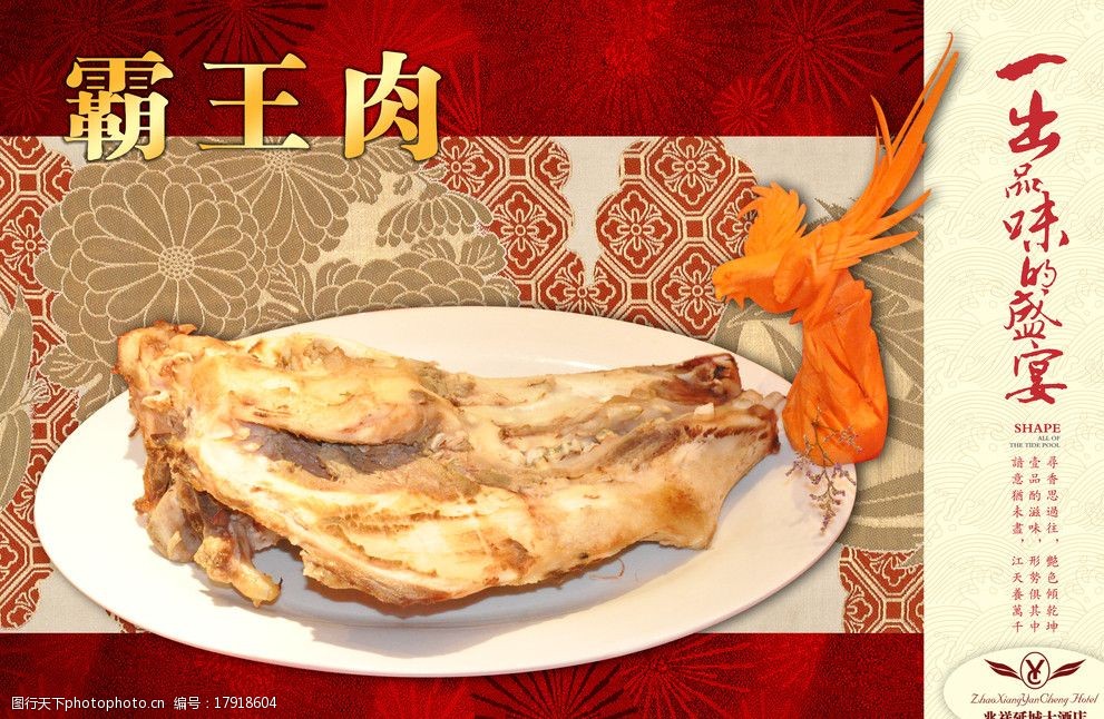 中餐菜品系列(霸王肉)圖片