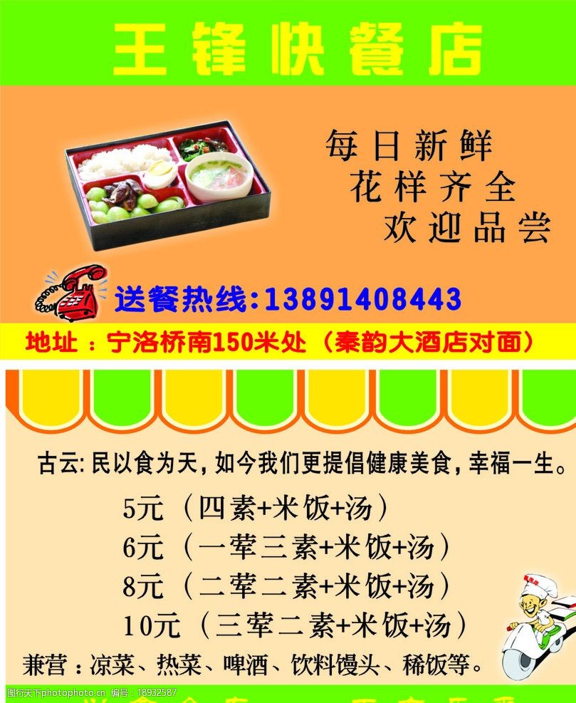 關鍵詞:王峰快餐店 快餐店名片 飯店名片 名片卡片 廣告設計 矢量 cdr