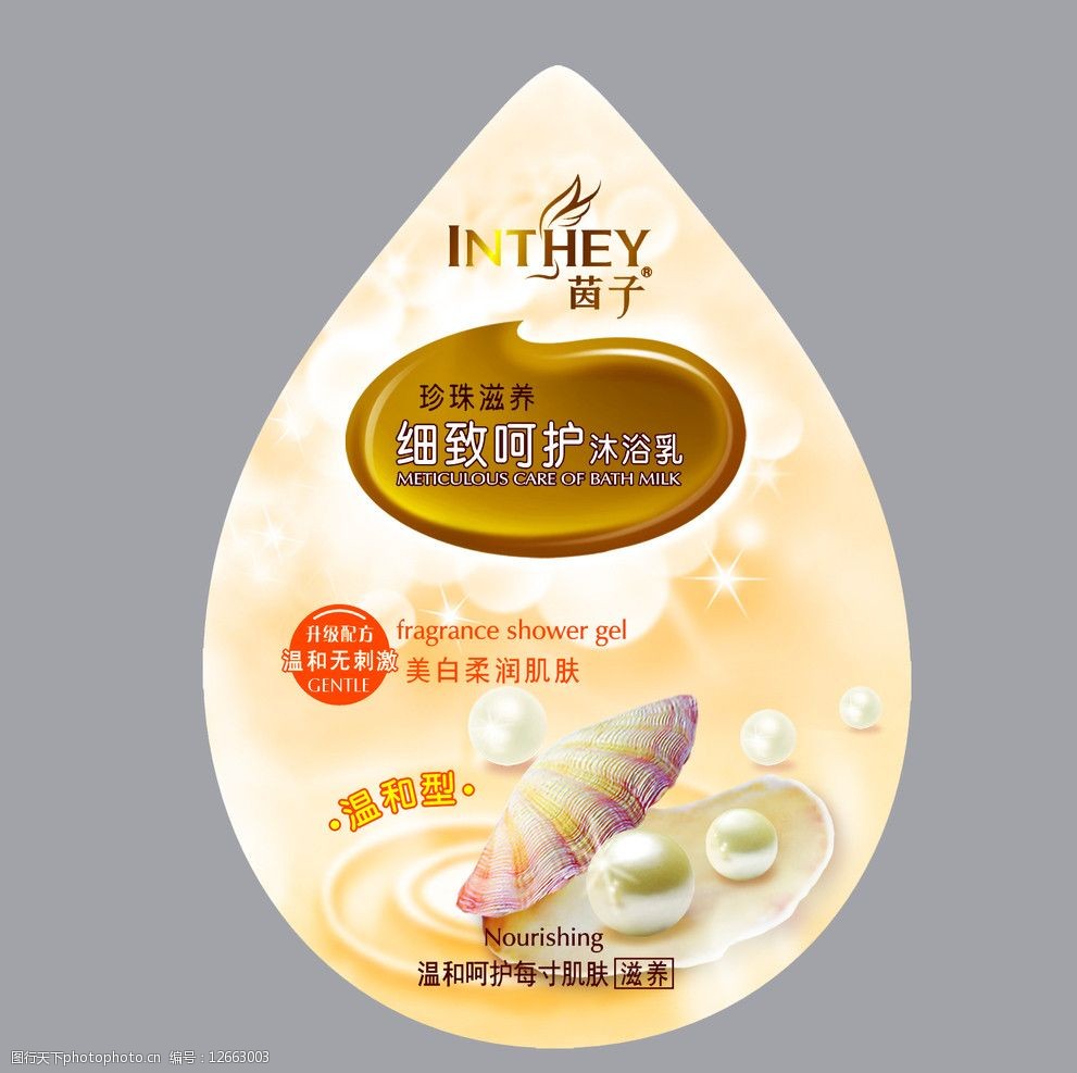 沐浴露瓶贴图片