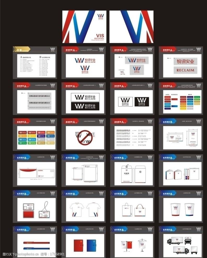 锐讯实业vis手册图片