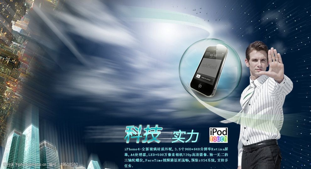 iphone4产品海报专题广告图片